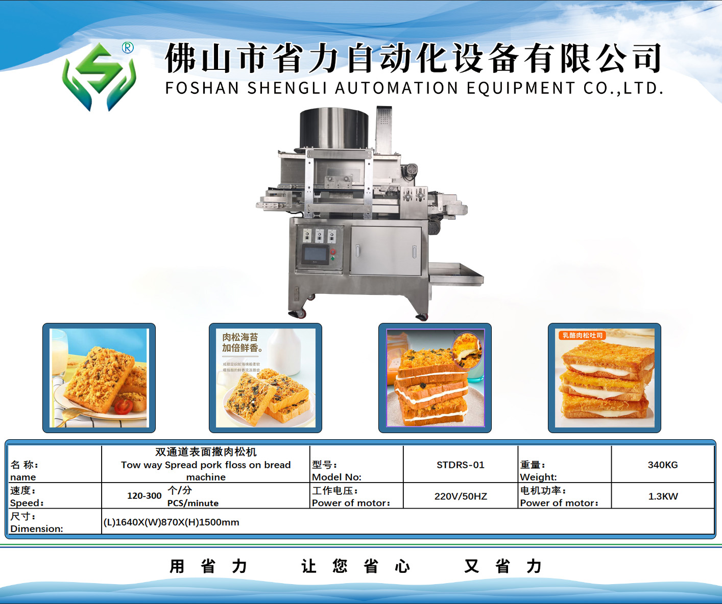 雙通道表面撒肉松機